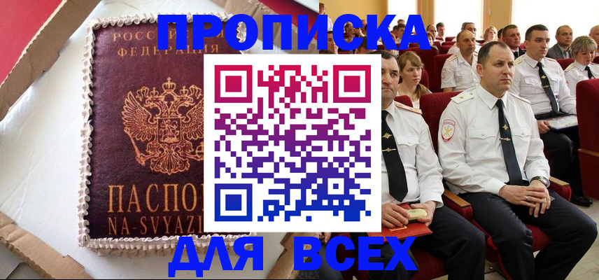 прописка ребенка в Гаджиево