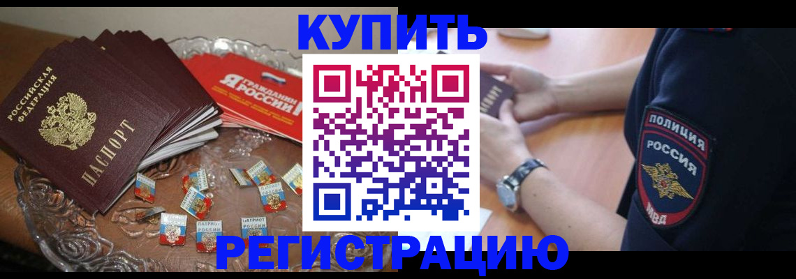 временная регистрация надежно в Гаджиево