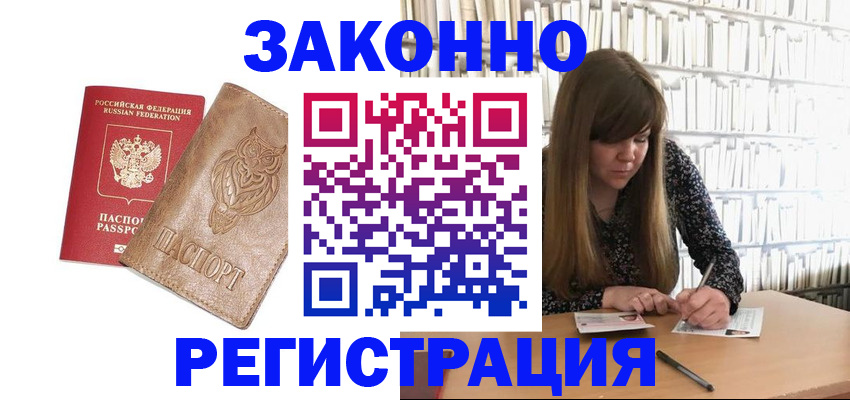 прописка для работы в Гаджиево